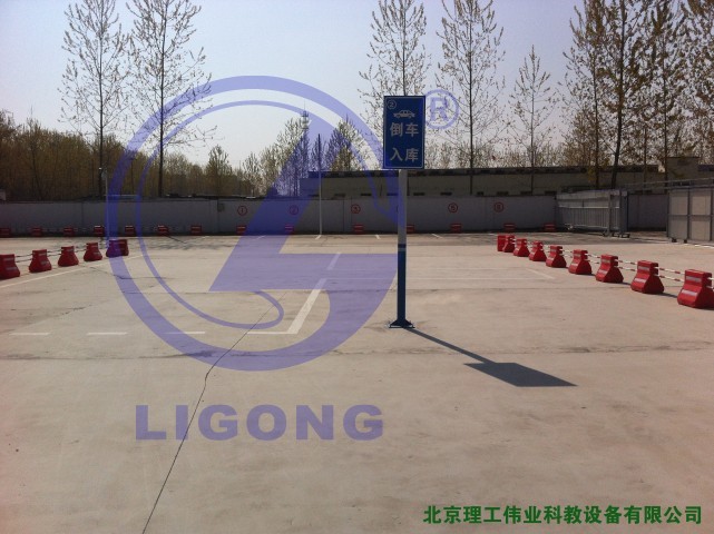 科目二場地考試，倒車入庫