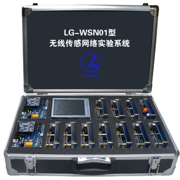 LG-WSN無(wú)線(xiàn)傳感網(wǎng)絡(luò)實(shí)驗(yàn)實(shí)訓(xùn)系統(tǒng)