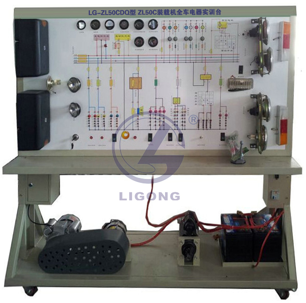 ZL50C裝載機全車電器實訓(xùn)臺