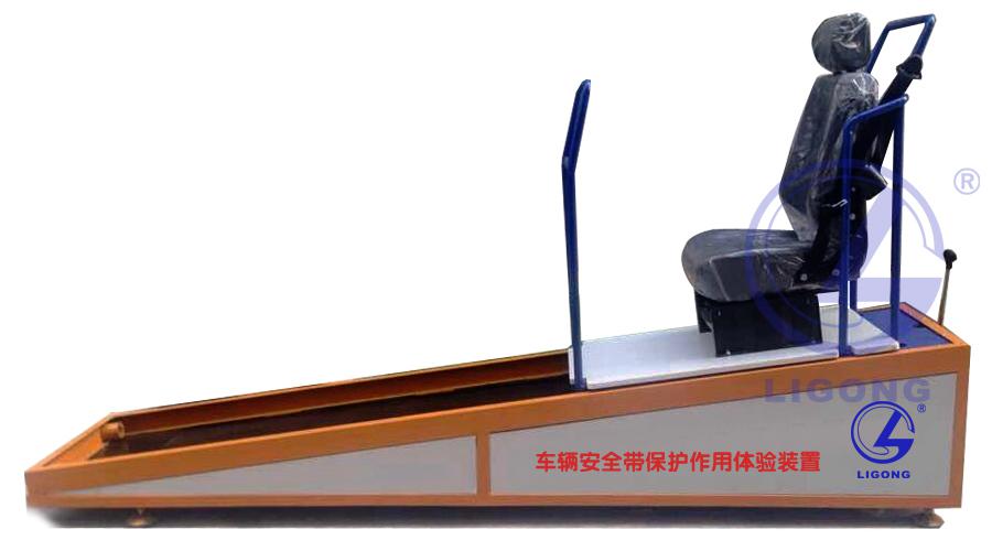 簡易車輛安全帶保護作用體驗裝置