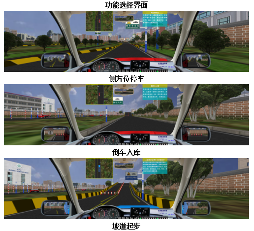 汽車(chē)駕駛模擬器軟件