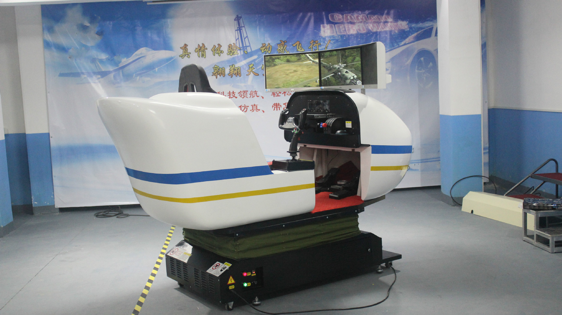 動感飛機(jī)駕駛模擬器