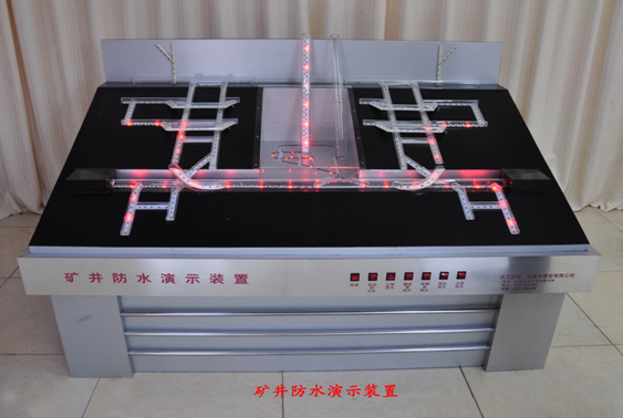  井下排水、防水系統(tǒng)演示模型