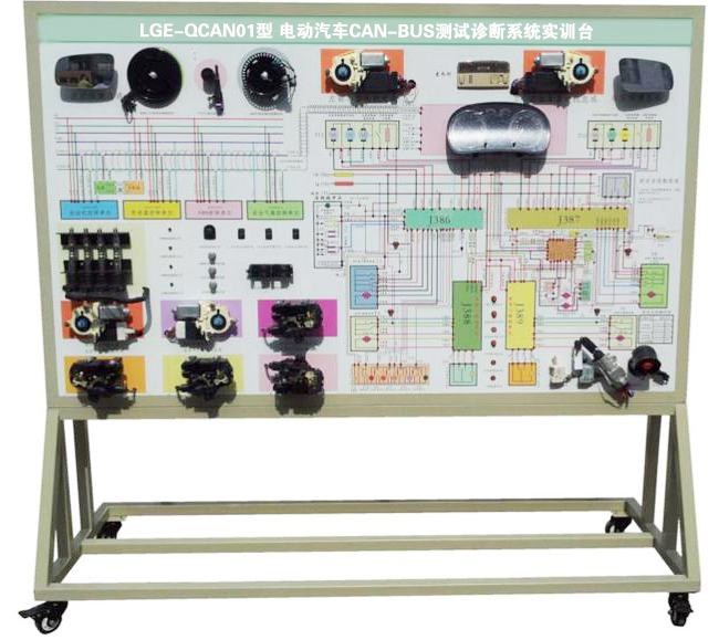 LGE-QCAN01型 電動(dòng)汽車CAN-BUS測試診斷系統(tǒng)實(shí)訓(xùn)臺