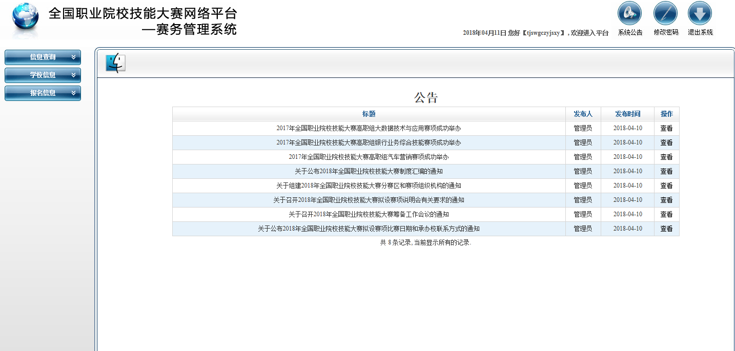 全國職業(yè)院校技能大賽網(wǎng)絡(luò)平臺