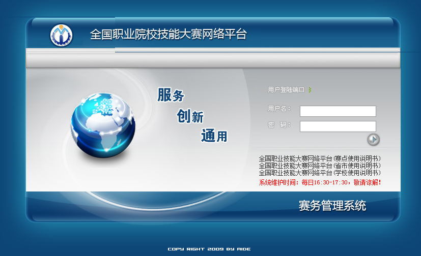 全國職業(yè)院校技能大賽網(wǎng)絡(luò)平臺