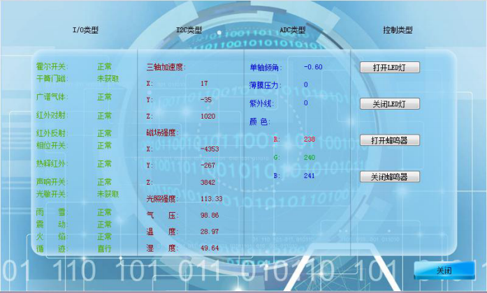 傳感器應(yīng)用實(shí)驗(yàn)平臺(tái)