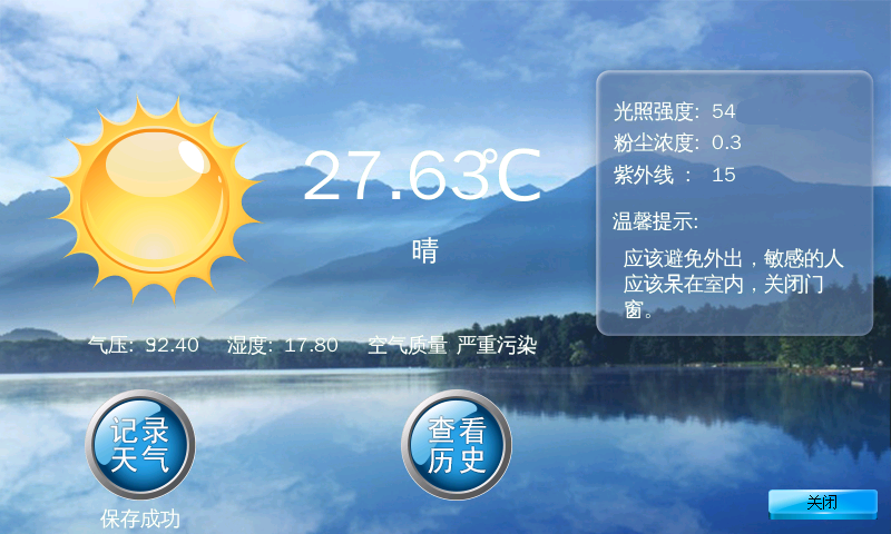 氣象傳感器實(shí)驗(yàn)平臺(tái)