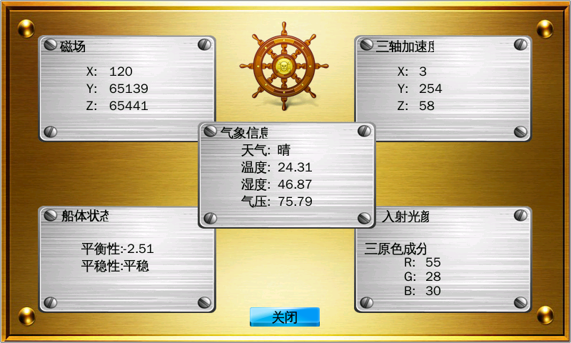 航海導(dǎo)航系統(tǒng)實(shí)驗(yàn)平臺(tái)