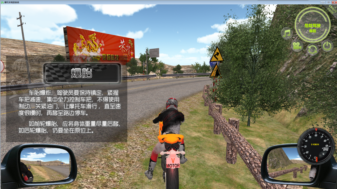 摩托車駕駛訓練模擬器系統(tǒng)軟件
