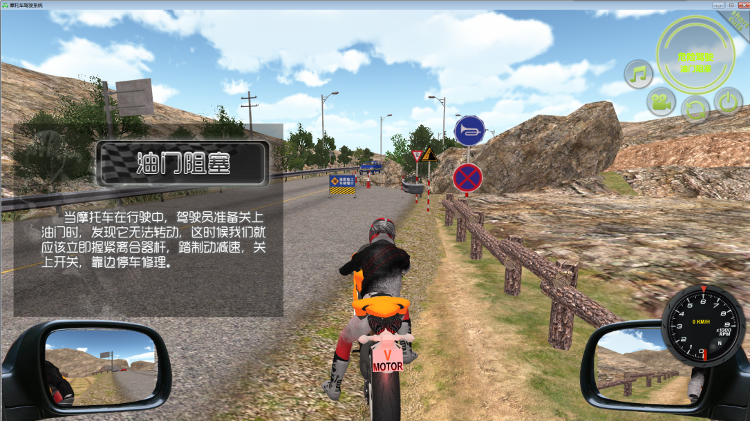 摩托車駕駛訓練模擬器系統(tǒng)軟件