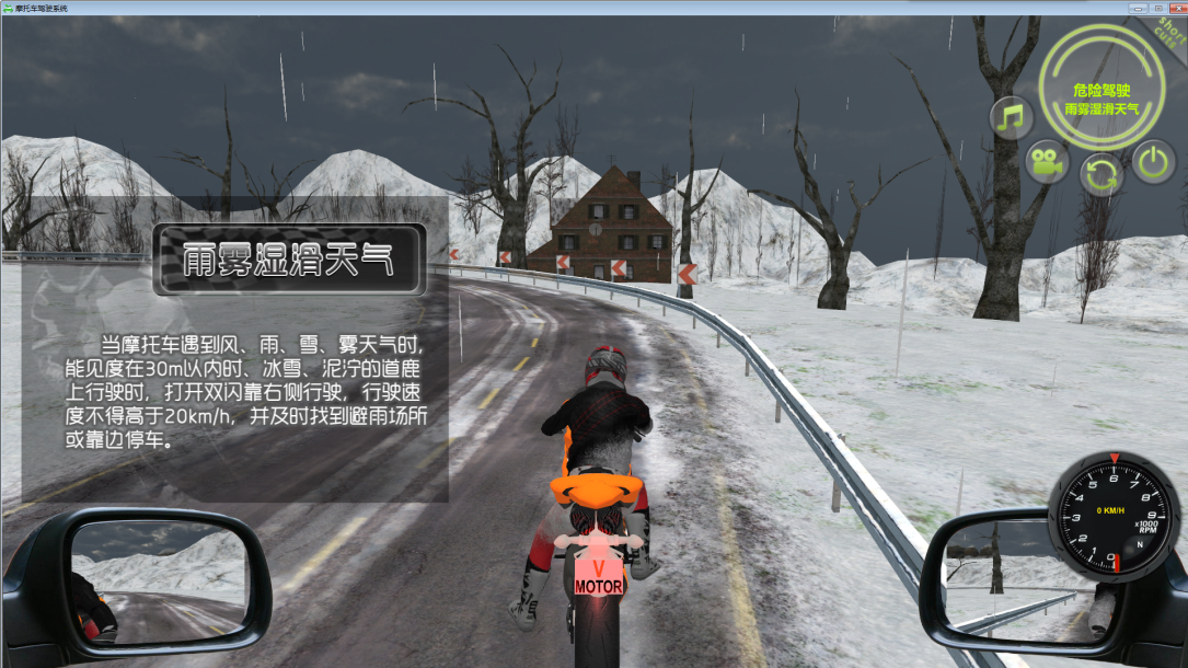 摩托車駕駛訓練模擬器系統(tǒng)軟件