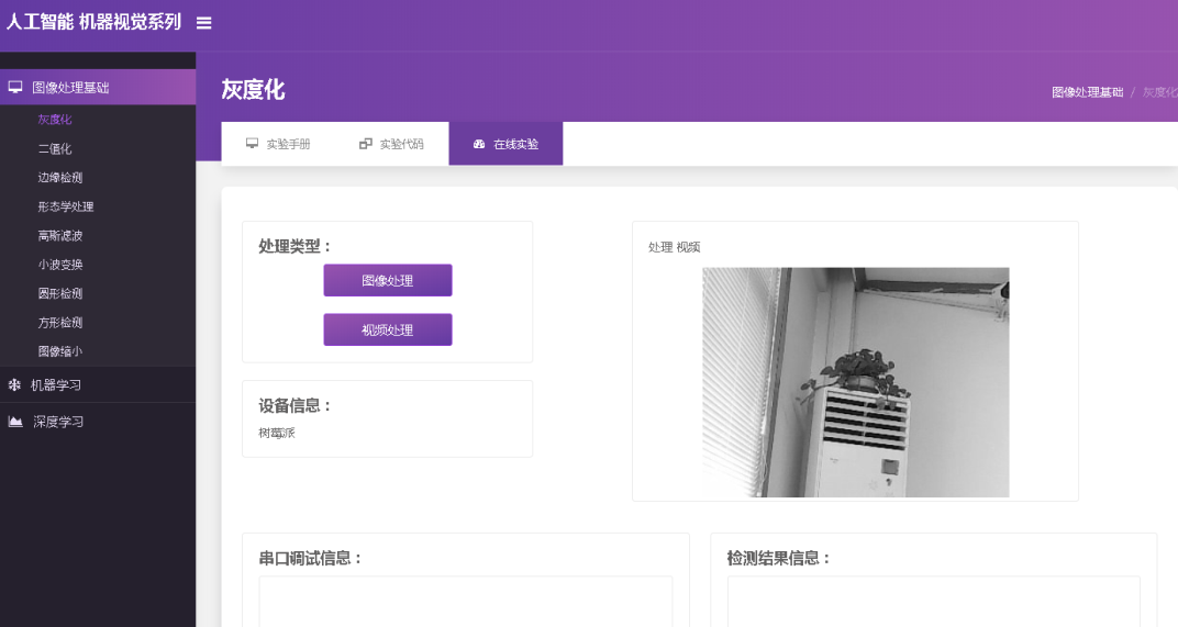 人工智能物聯(lián)網(wǎng)實驗平臺