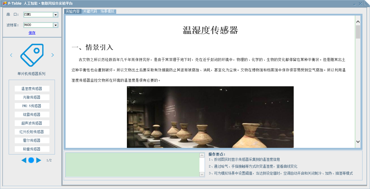人工智能物聯(lián)網(wǎng)實驗平臺