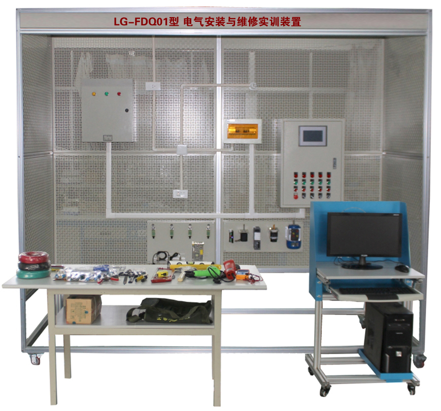 電氣安裝與維修實訓(xùn)裝置