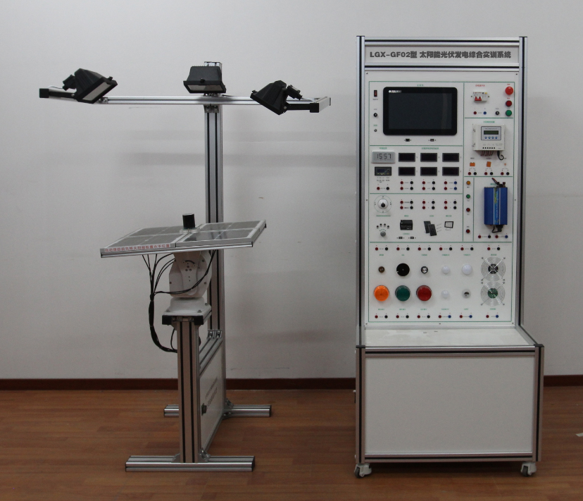 LGX-GF02型 太陽(yáng)能光伏發(fā)電綜合實(shí)訓(xùn)系統(tǒng)